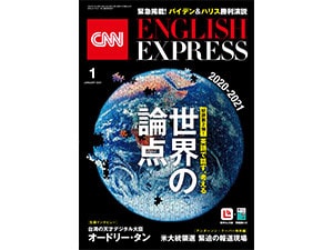 月刊誌『CNN ENGLISH EXPRESS』 - リースビルClubOff