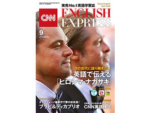 月刊誌『CNN ENGLISH EXPRESS』 - リースビルClubOff