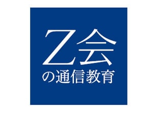 Ｚ会　キャリアアップコース  心理系大学院フルパック（英語基礎編） Z会】社会人・大学生向け英語通信講座