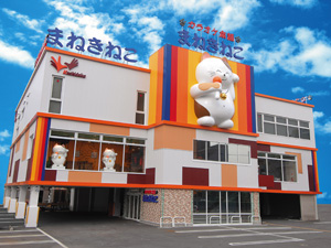 カラオケ まねきねこ T Dクラブオフ Club Off 会員特典 優待サービス カラオケ まねきねこ T Dクラブオフ Club Off 会員特典 優待サービス