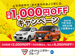 ｊネットレンタカー スカイレンタカー Nicos Eneos Cbカード Club Off 旧名称 シナジーカード Eneos Cbカード Club Off クラブオフ会員特典 優待サービス