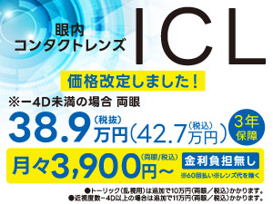 ☆ 割引率No. 1 ☆ 【全コース5万円引き】 品川近視クリニック