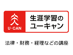 宅地建物取引士講座　ユーキャン 宅地建物取引士（宅建士）通信講座なら生涯学習のユーキャン