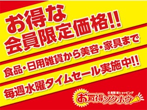 お買得ソクホウ - ランスタッドクラブオフ(Club Off)／会員特典・優待