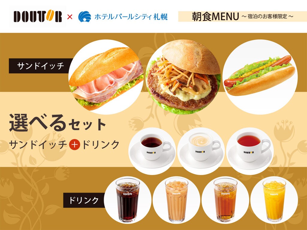 Web得 ホテルパールシティ札幌 Club Off One クラブオフ 会員特典 優待サービス Web得 ホテルパールシティ札幌 Club Off One クラブオフ 会員特典 優待サービス