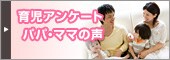 �玙�A���P�[�g �p�p�E�}�}�̐�