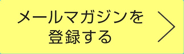 ���[���}�K�W����o�^����