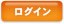���O�C��