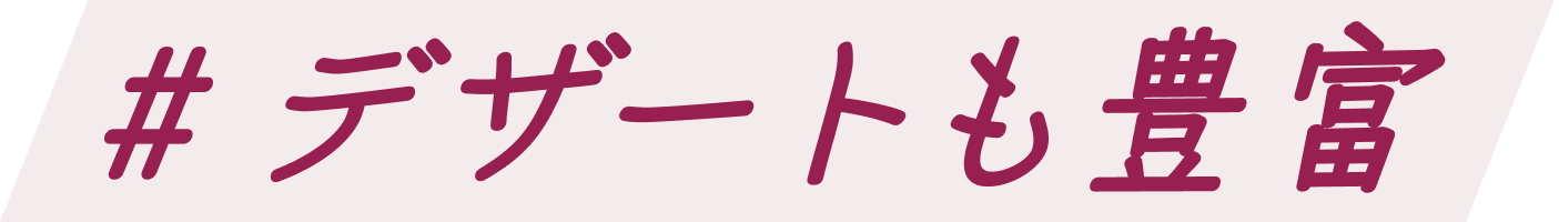 �f�U�[�g���L�x