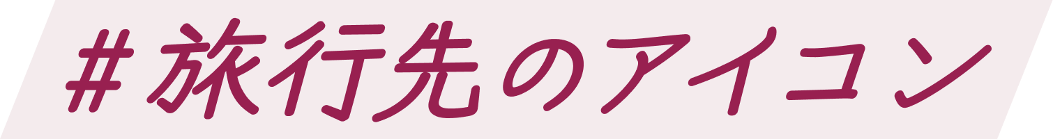 ���s��̃A�C�R��