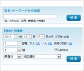 例:キーワード/日付から探す