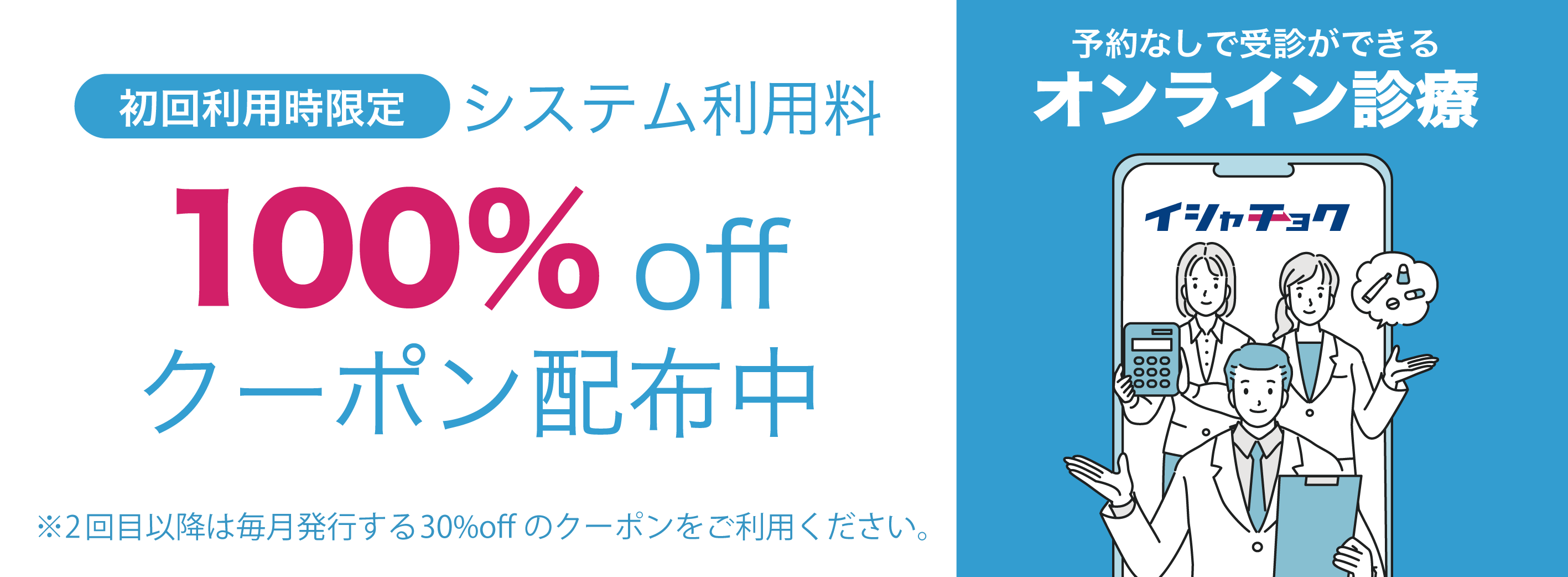 オンライン診療 イシャチョク