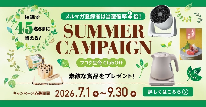最終値引きです‼️新品本物です！ ファンクラブから購入 フコク生命 ClubOff（クラブオフ）／会員特典・優待サービス