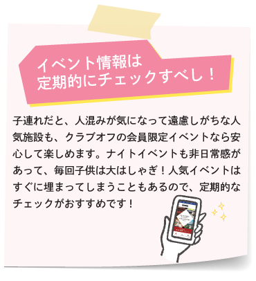 イベント情報は定期的にチェックすべし!