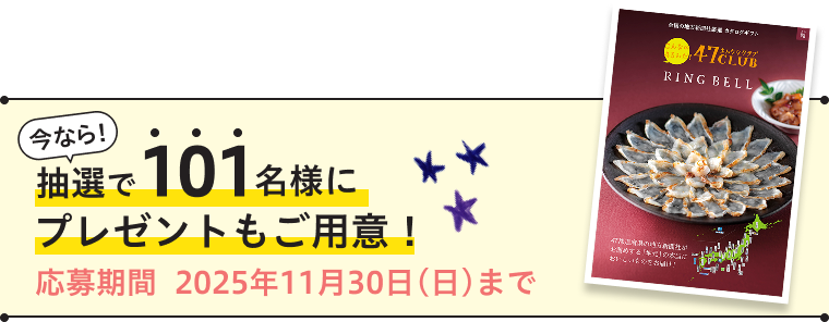 キャンペーン11月30日まで