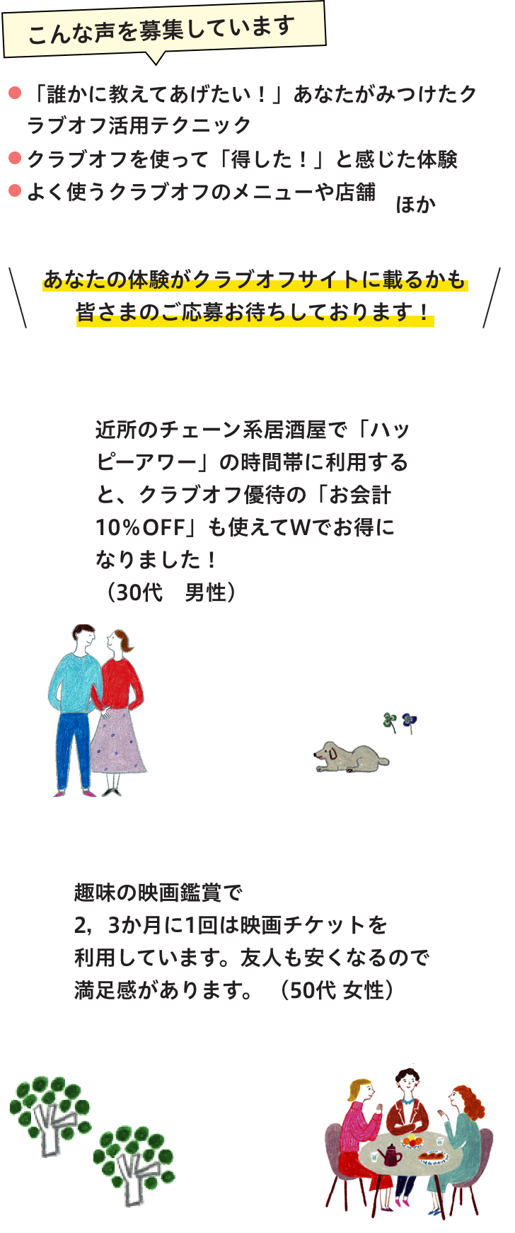 こんな声を募集しています