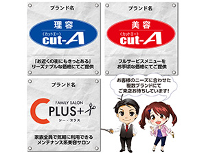理容・美容cutーA・CPLUS+・AーSTYLE
