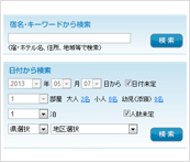 例:キーワード/日付から探す