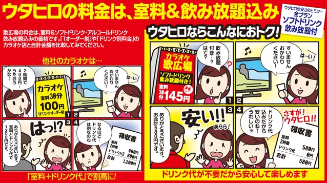 カラオケルーム歌広場 カラｎｅｔ カラオケ ガラスけんぽクラブオフ Club Off 会員特典 優待サービス