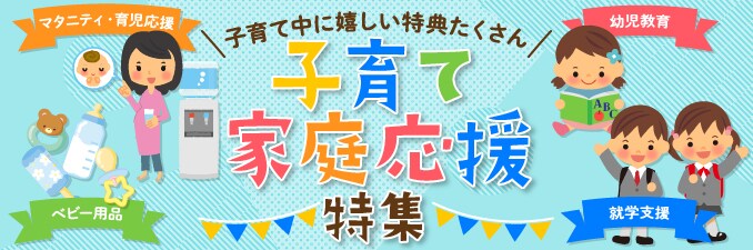 はぴe暮らしサポート クラブオフ Club Off 会員特典 優待サービス