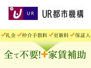 UR���ݏZ��@�ƒ��⏕���x