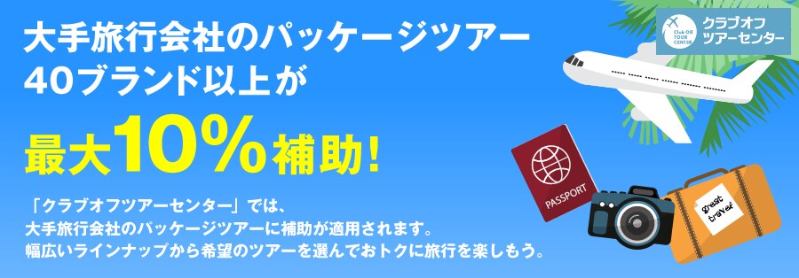 Ntt イフ Cluboff Plus 会員特典 優待サービス