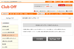 VIP会員へのアップグレード