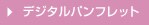 �f�W�^���p���t���b�g