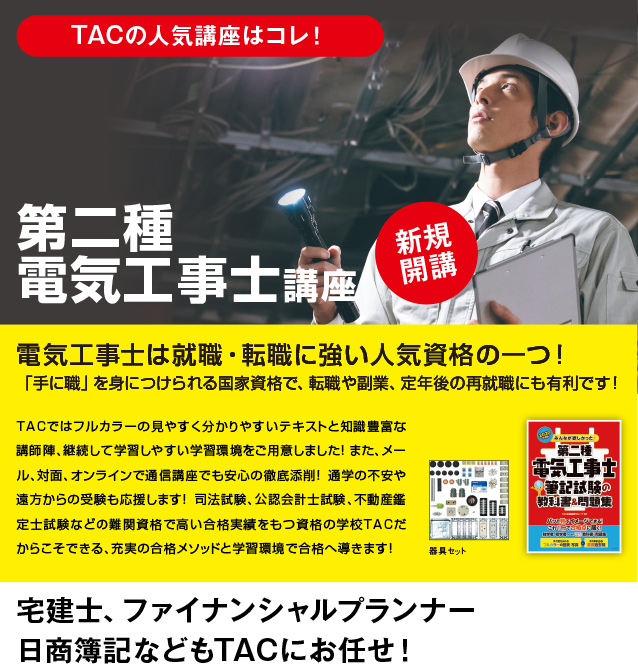資格の学校ｔａｃ Tac Jcbビジネスカードclub Off クラブオフ 会員特典 優待サービス