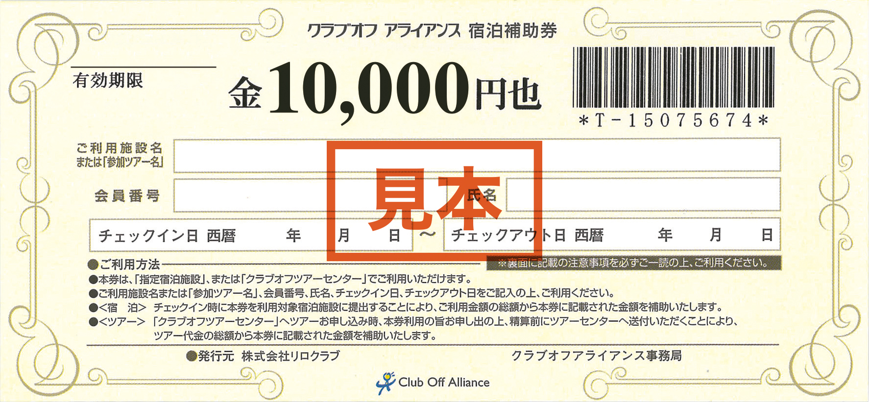 クラブオフアライアンス　宿泊補助券　1000円×16枚　16000円分