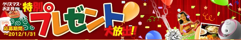 特別プレゼント