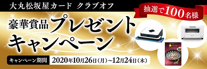 大丸松坂屋カードクラブオフ 会員特典 優待サービス 旧名称 Jfrカードクラブオフ