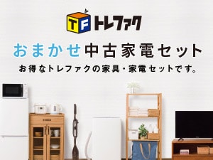 �g���t�@�N���ÉƓd�Z�b�g