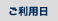 ご利用日