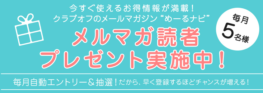 登録キャンペーン開催中!