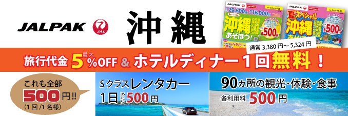 ツアー 航空券 カイポケクラブオフ Club Off 会員特典 優待サービス