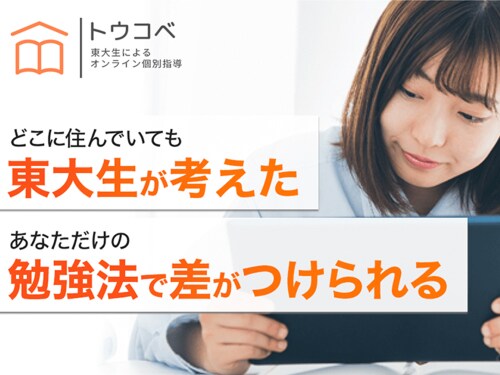 ���吶�̃I�����C���ʎw���w�g�E�R�x�x