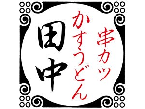 ���J�c�@�c���i�F�{���S�X�܌���j