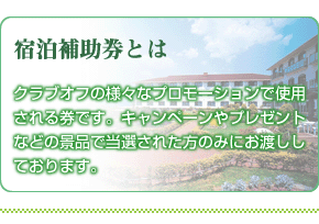 国内の宿 - Lancersクラブオフ(Club Off)/会員特典・優待サービス 国内の宿 - Lancersクラブオフ(Club Off)/会員特典・優待サービス