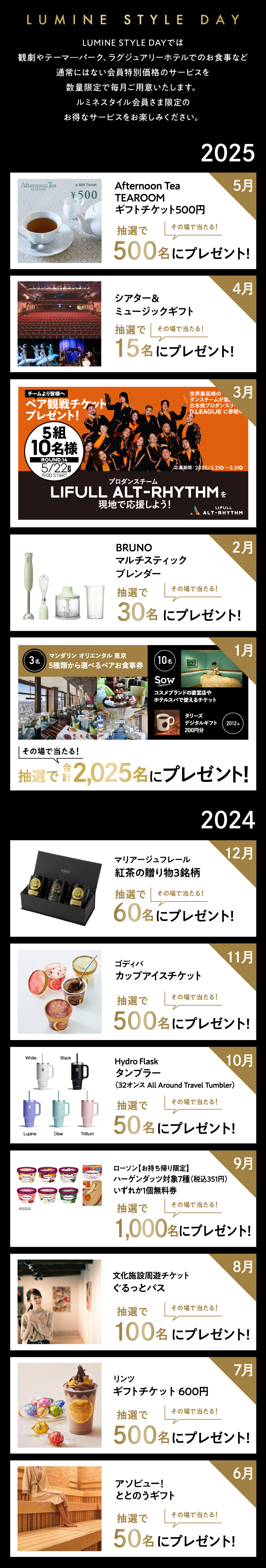Lumine Style ルミネスタイル 会員特典 優待サービス Lumine Style ルミネスタイル 会員特典 優待サービス