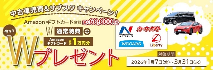 クルマ購入 - MIKI Club Off（三基商事、クラブオフ）／会員特典・優待