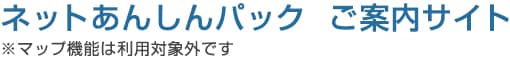 �l�b�g���񂵂�p�b�N