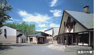 施設の外観