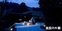 施設の外観