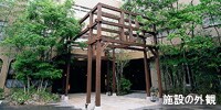 施設の外観