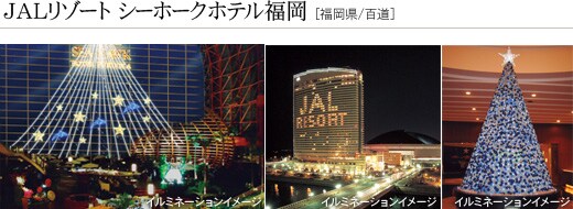 JAL���]�[�g �V�[�z�[�N�z�e������