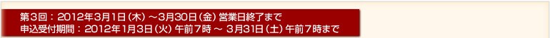 ��R��F�Q�O�P�Q�N�R���P���i�؁j�`�R���R�O���i���j�c�Ɠ��I���܂Ł^�\����t���ԁF�Q�O�P�Q�N�P���R���i�΁j�ߑO�V���`�R���R�P���i�y�j�ߑO�V���܂�