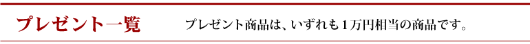 �v���[���g�ꗗ