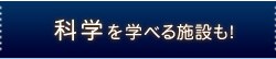 科学