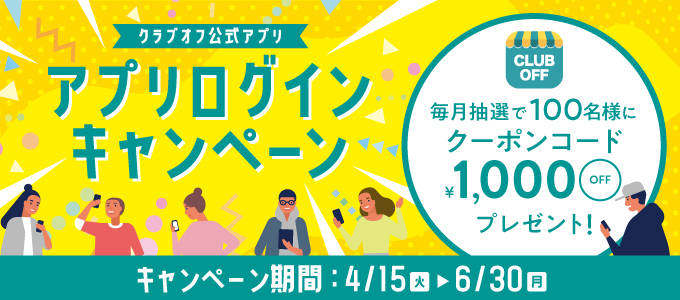 セントラル短資FX クラブオフ(Club Off)／会員特典・優待サービス